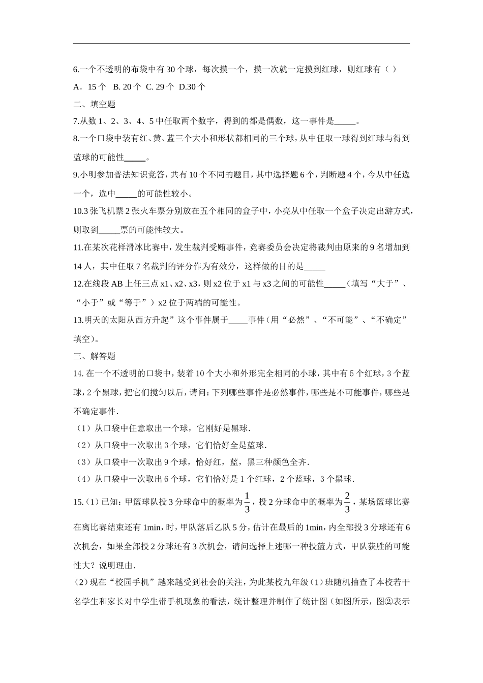 人教版九年级数学上册：25.1 第1课时   随机事件.doc_第2页