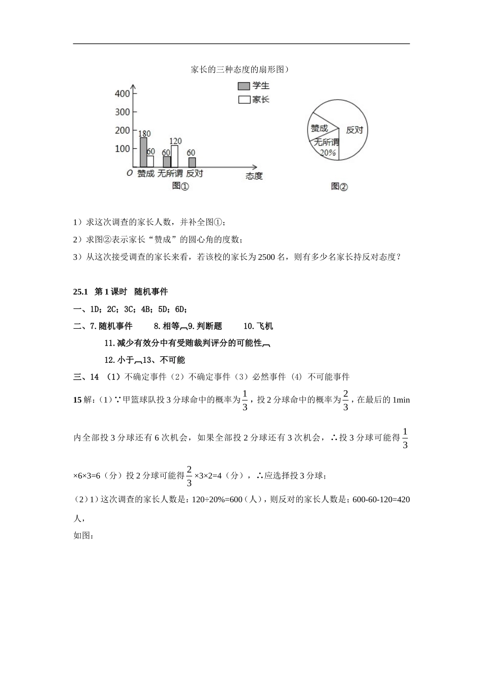 人教版九年级数学上册：25.1 第1课时   随机事件.doc_第3页