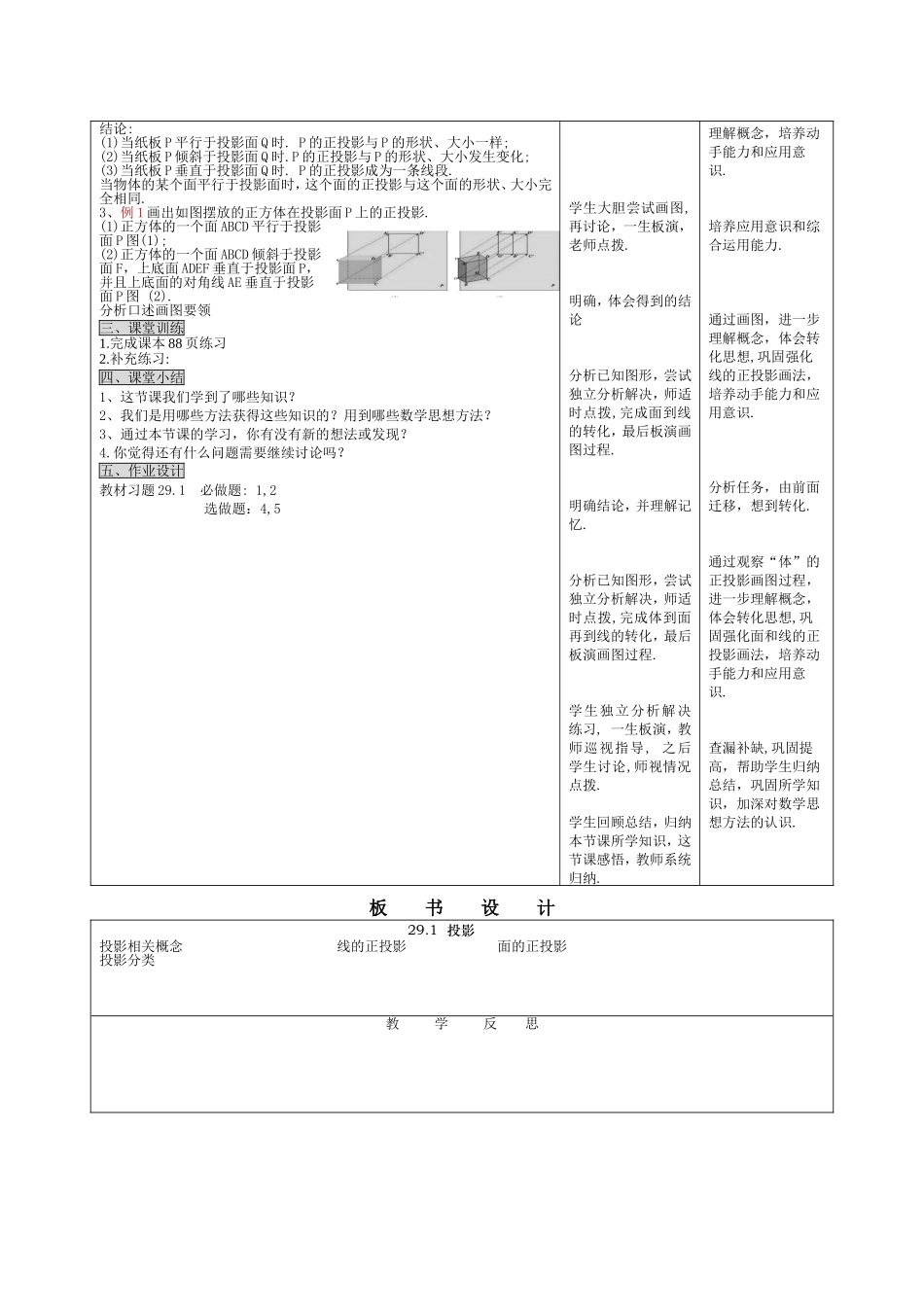 29.1投影 .doc_第2页