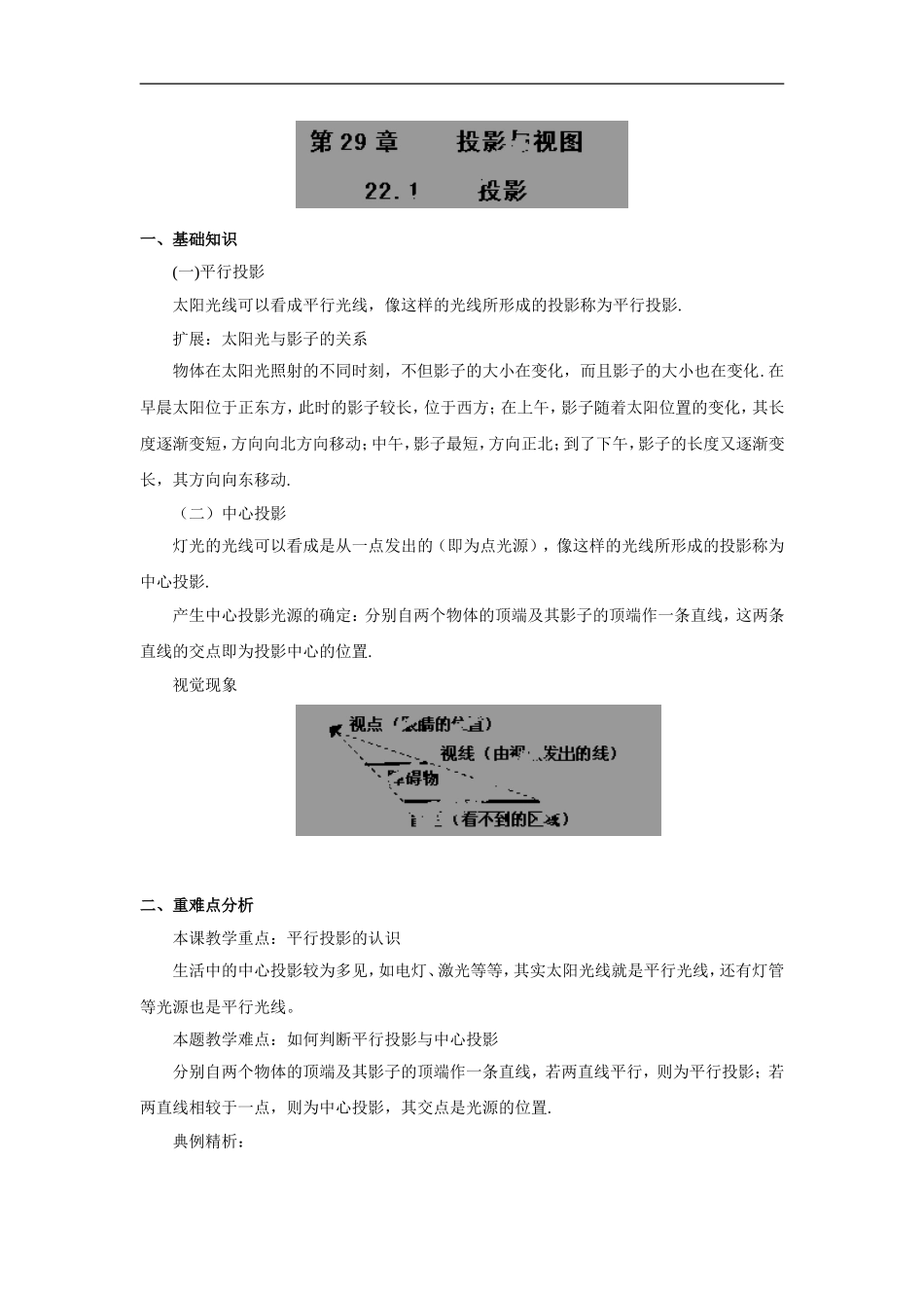 29.1-投影-精讲精练(含答案).doc_第1页