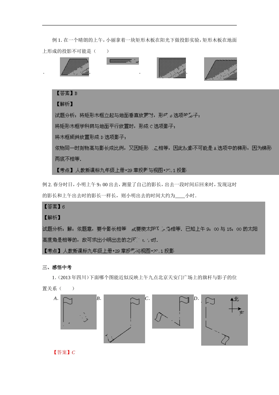 29.1-投影-精讲精练(含答案).doc_第2页