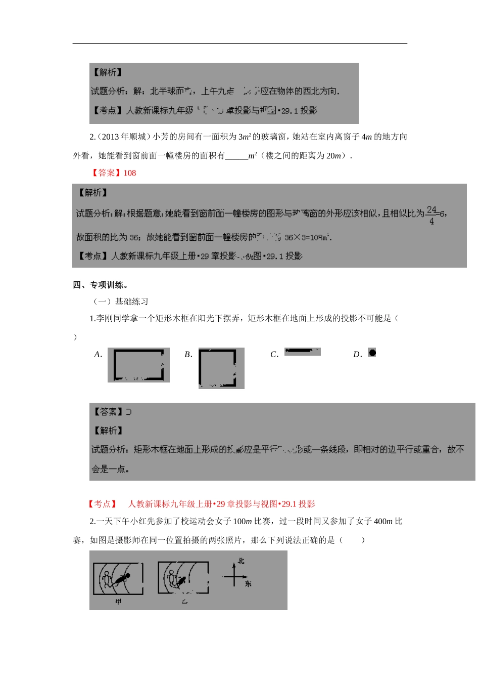 29.1-投影-精讲精练(含答案).doc_第3页