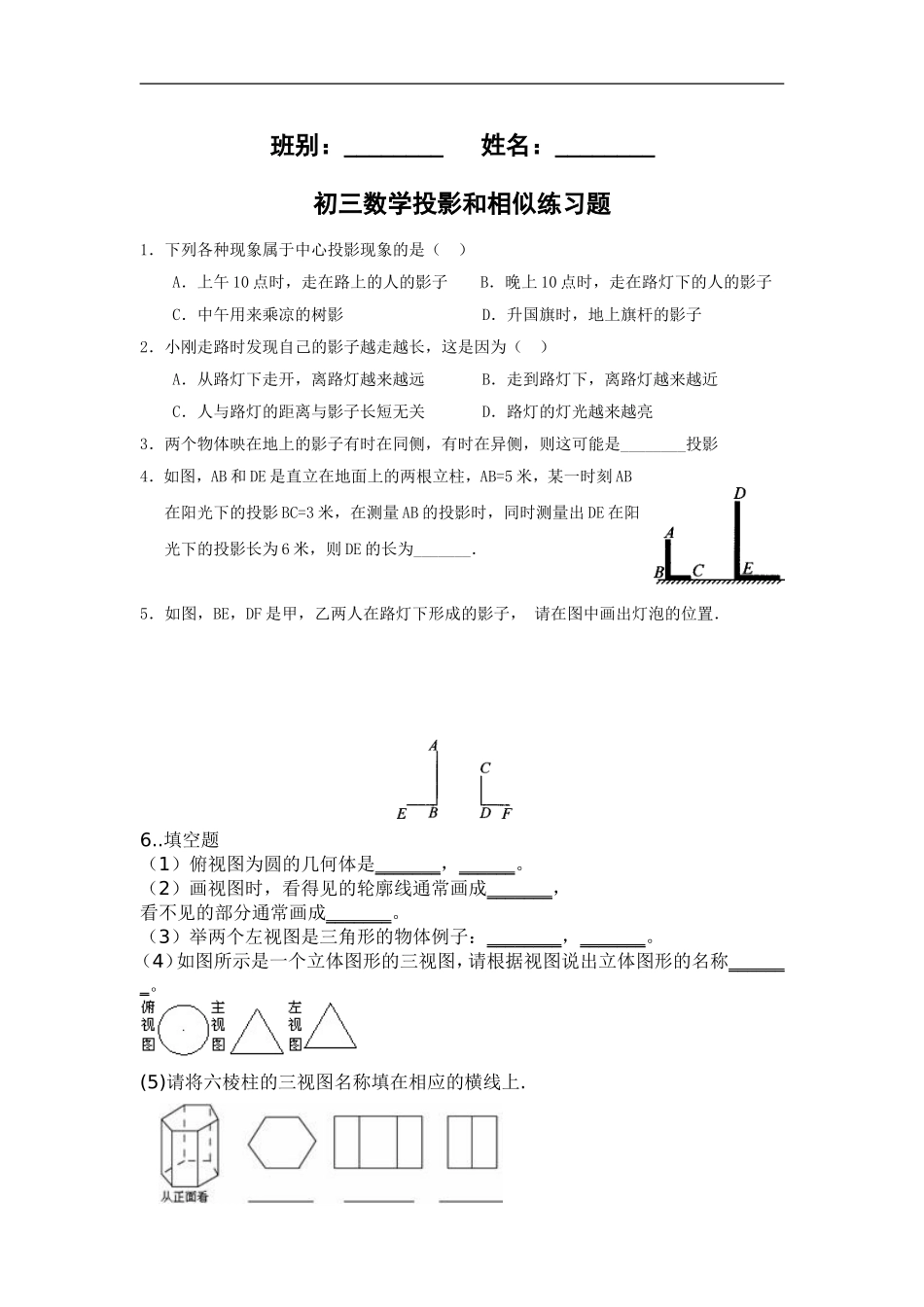 29.1投影练习题及答案(1).doc_第1页