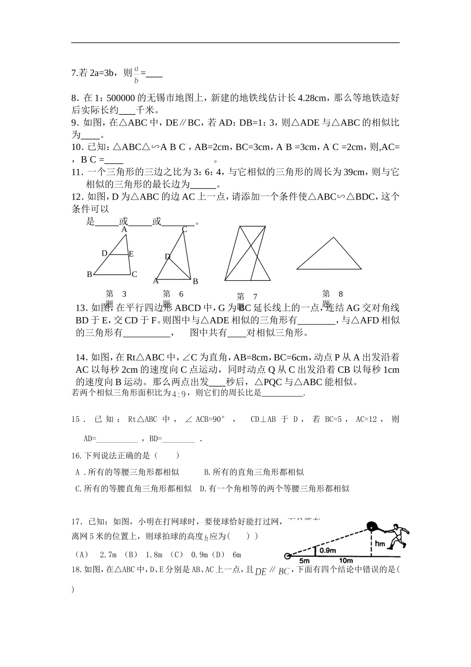 29.1投影练习题及答案(1).doc_第3页