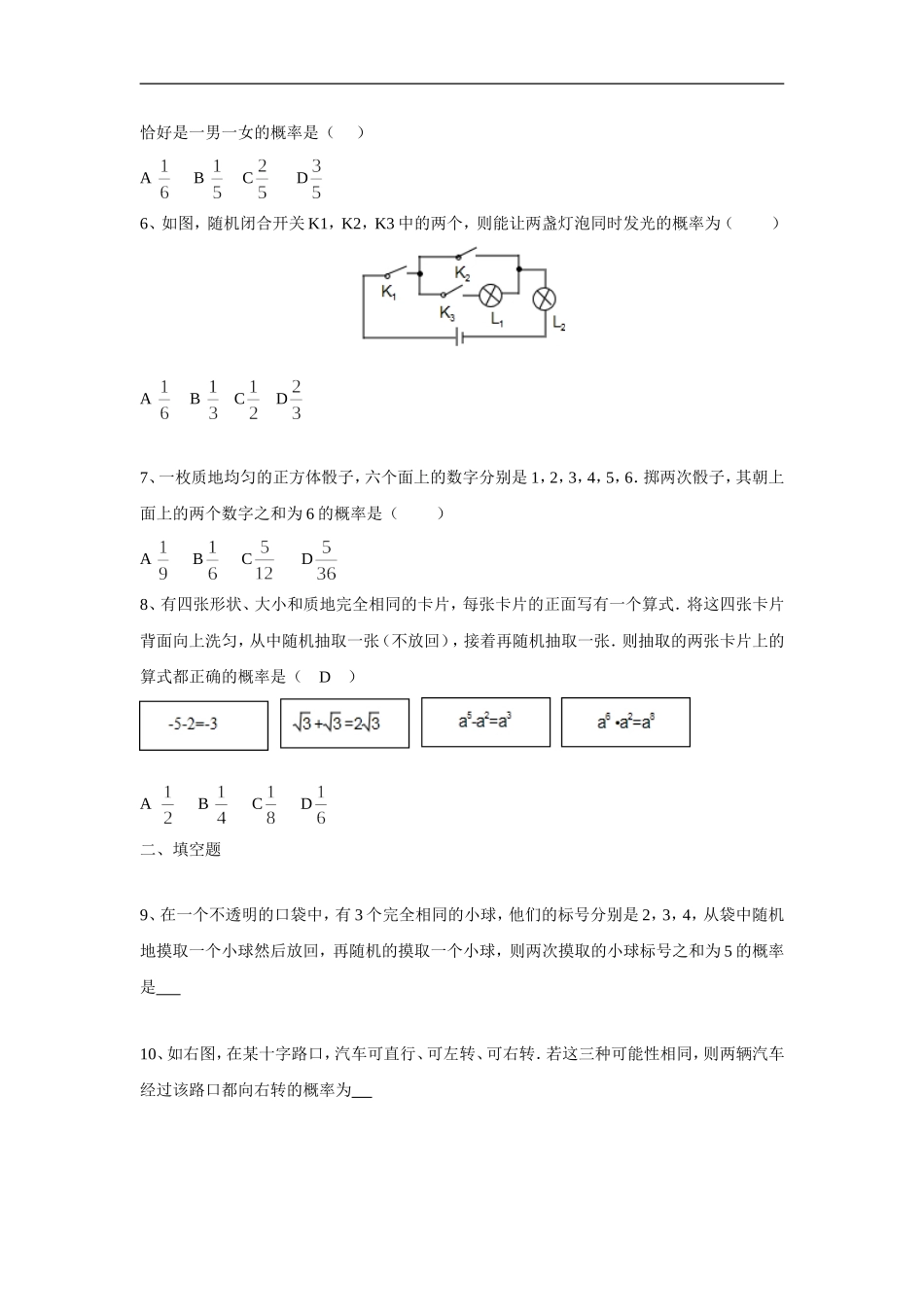 人教版九年级数学上册：25.2 第三课时  用列举法求概率（3）.doc_第2页