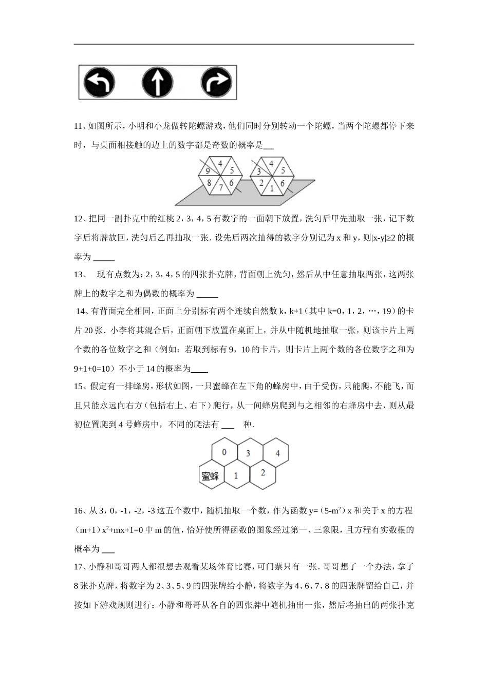 人教版九年级数学上册：25.2 第三课时  用列举法求概率（3）.doc_第3页