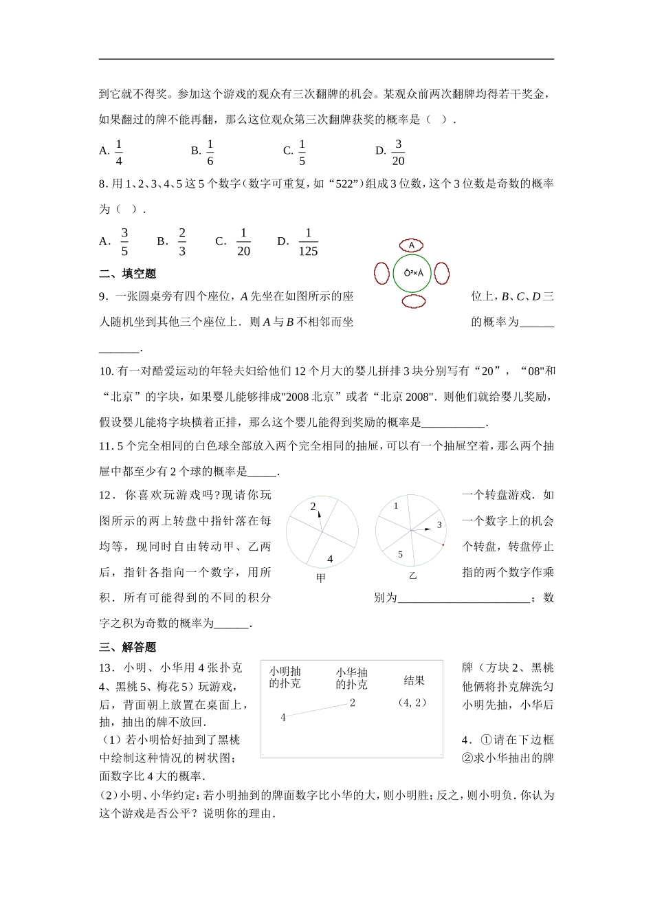 人教版九年级数学上册：25.2 第一课时   用列举法求概率（1）.doc_第2页