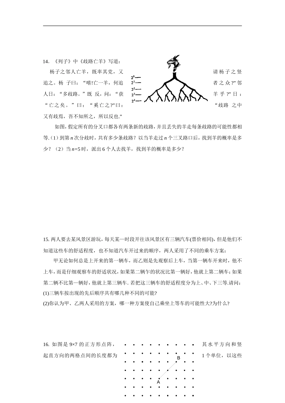 人教版九年级数学上册：25.2 第一课时   用列举法求概率（1）.doc_第3页