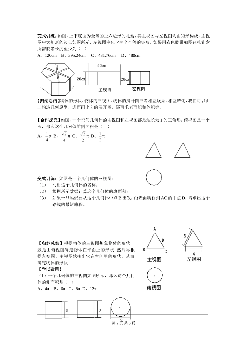 29.2 第3课时 由三视图确定几何体的面积或体积.doc_第2页