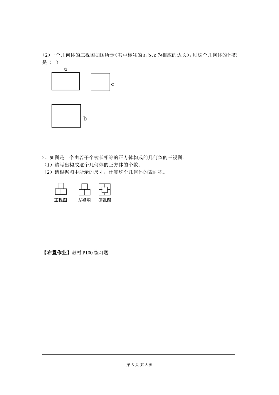 29.2 第3课时 由三视图确定几何体的面积或体积.doc_第3页