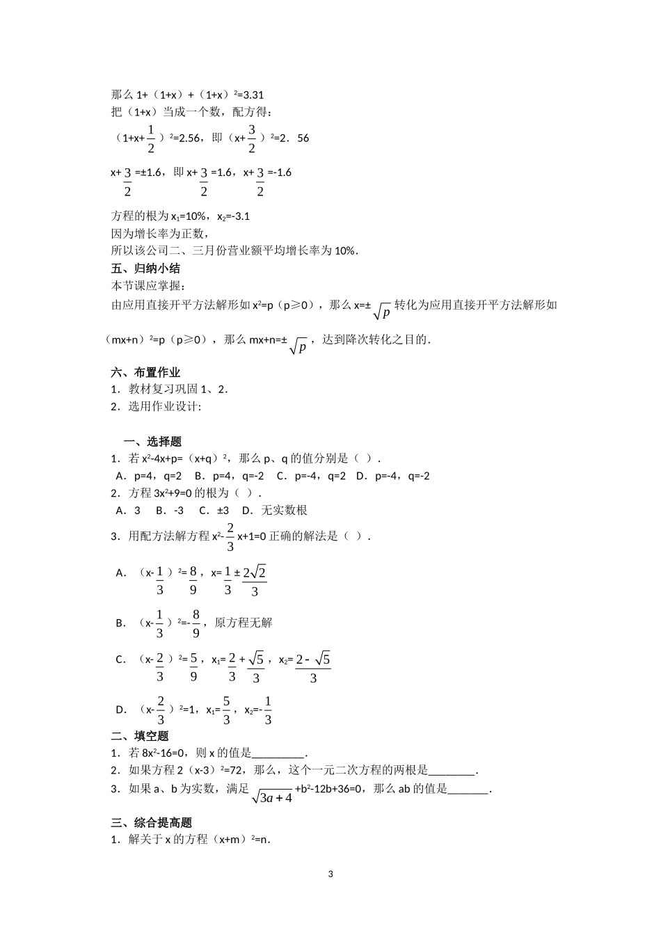 人教版九年级数学上册教案：21.2.1 直接开平方法.doc_第3页