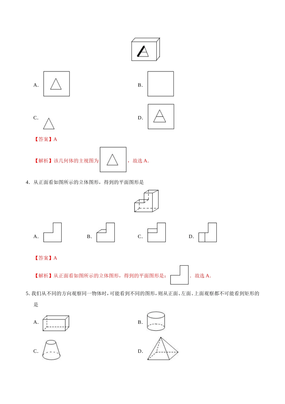 29.2 三视图-九年级数学人教版（下）（解析版）.doc_第2页