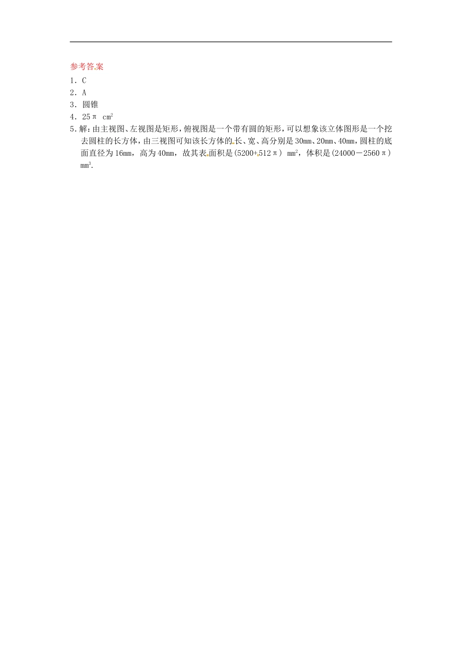 29.2 三视图同步练习2 新人教版.doc_第2页