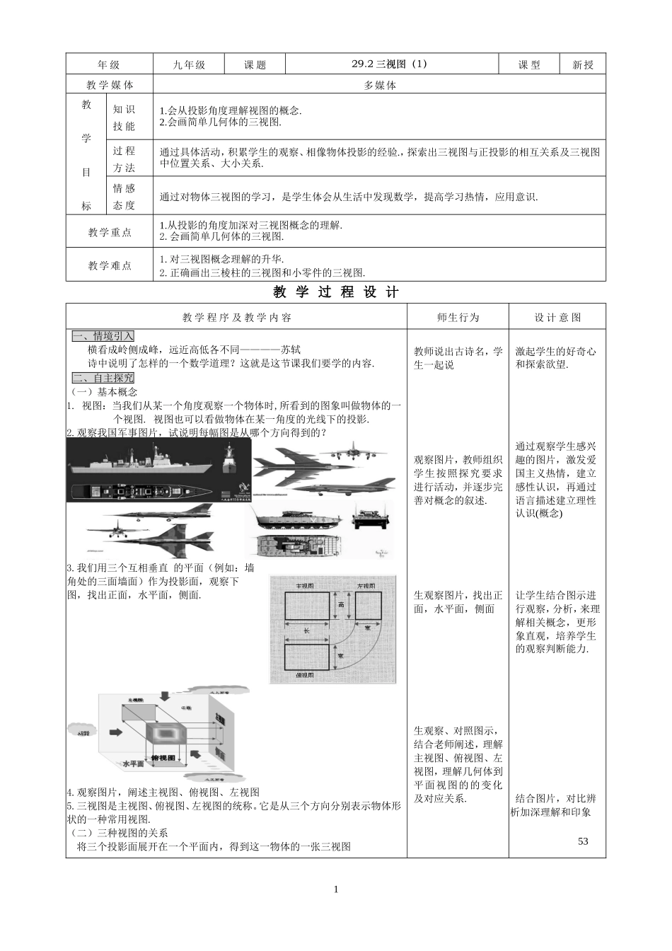 29.2三视图 （1）.doc_第1页