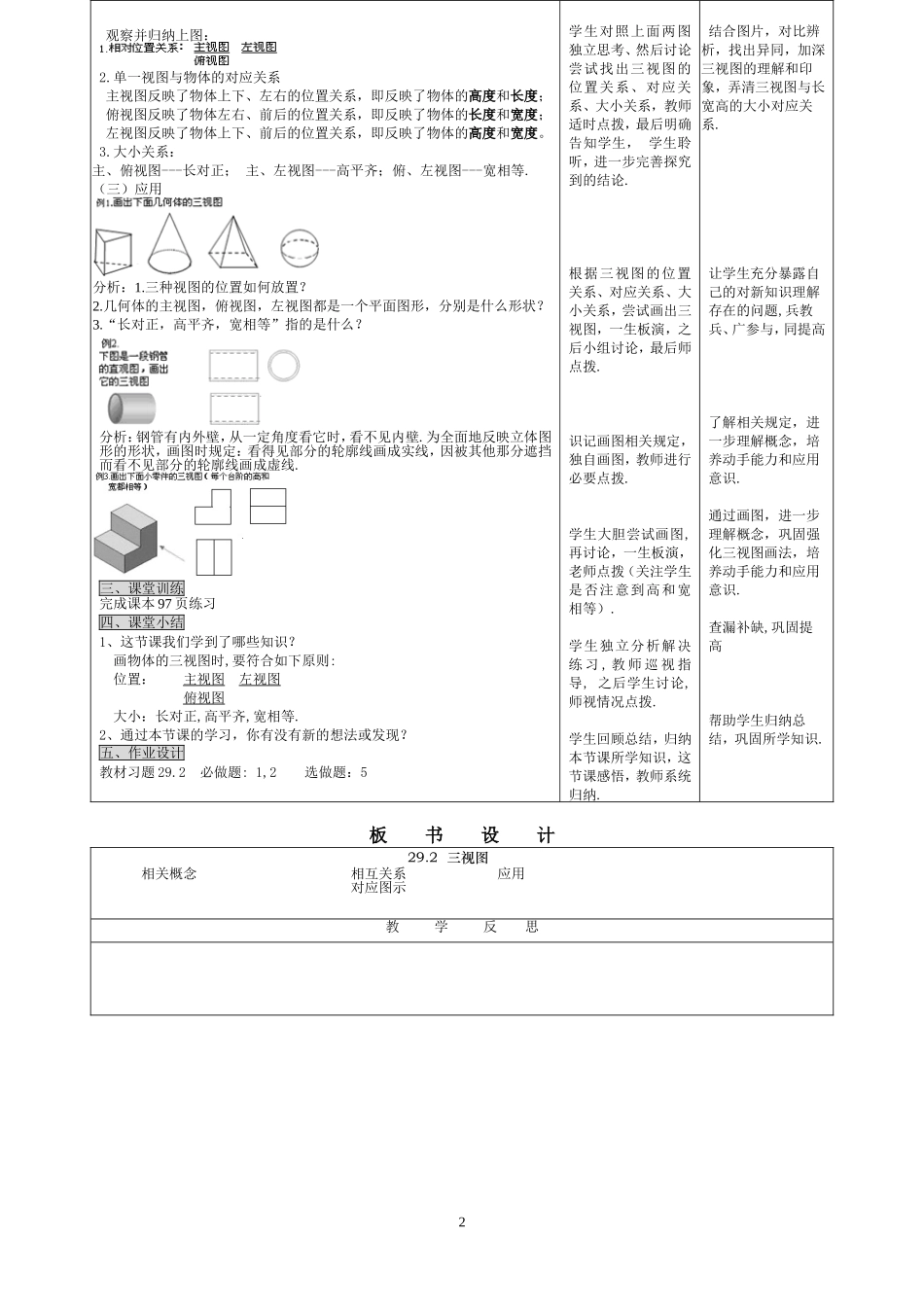 29.2三视图 （1）.doc_第2页