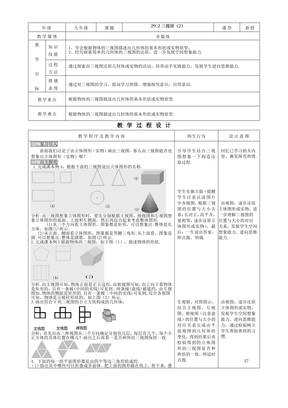 29.2三视图（2）.doc_第1页