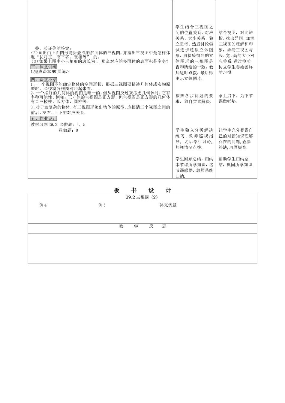 29.2三视图（2）.doc_第2页