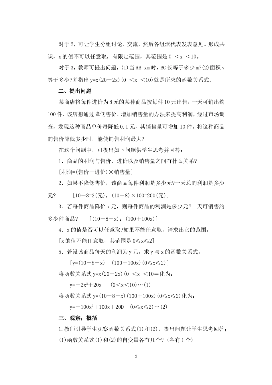 人教版九年级数学上册教案：22.1 二次函数的图象和性质（1）.doc_第2页