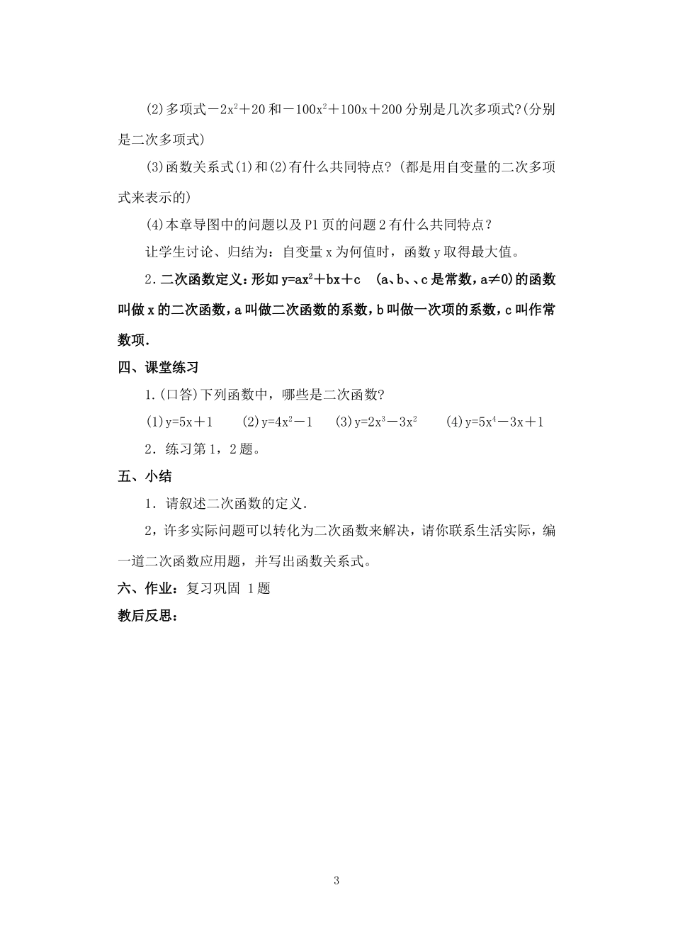 人教版九年级数学上册教案：22.1 二次函数的图象和性质（1）.doc_第3页