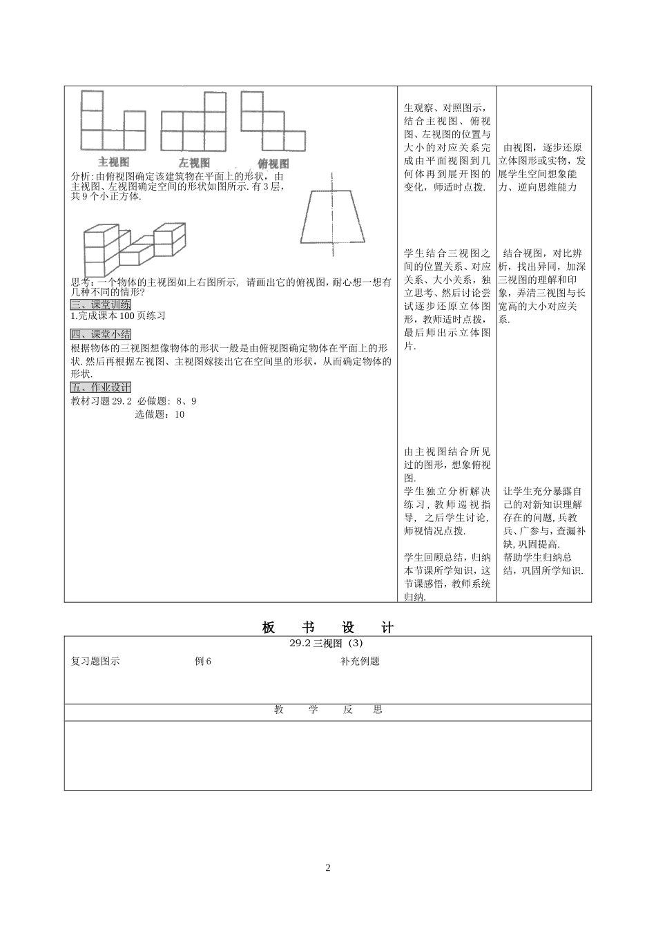 29.2三视图(3).doc_第2页