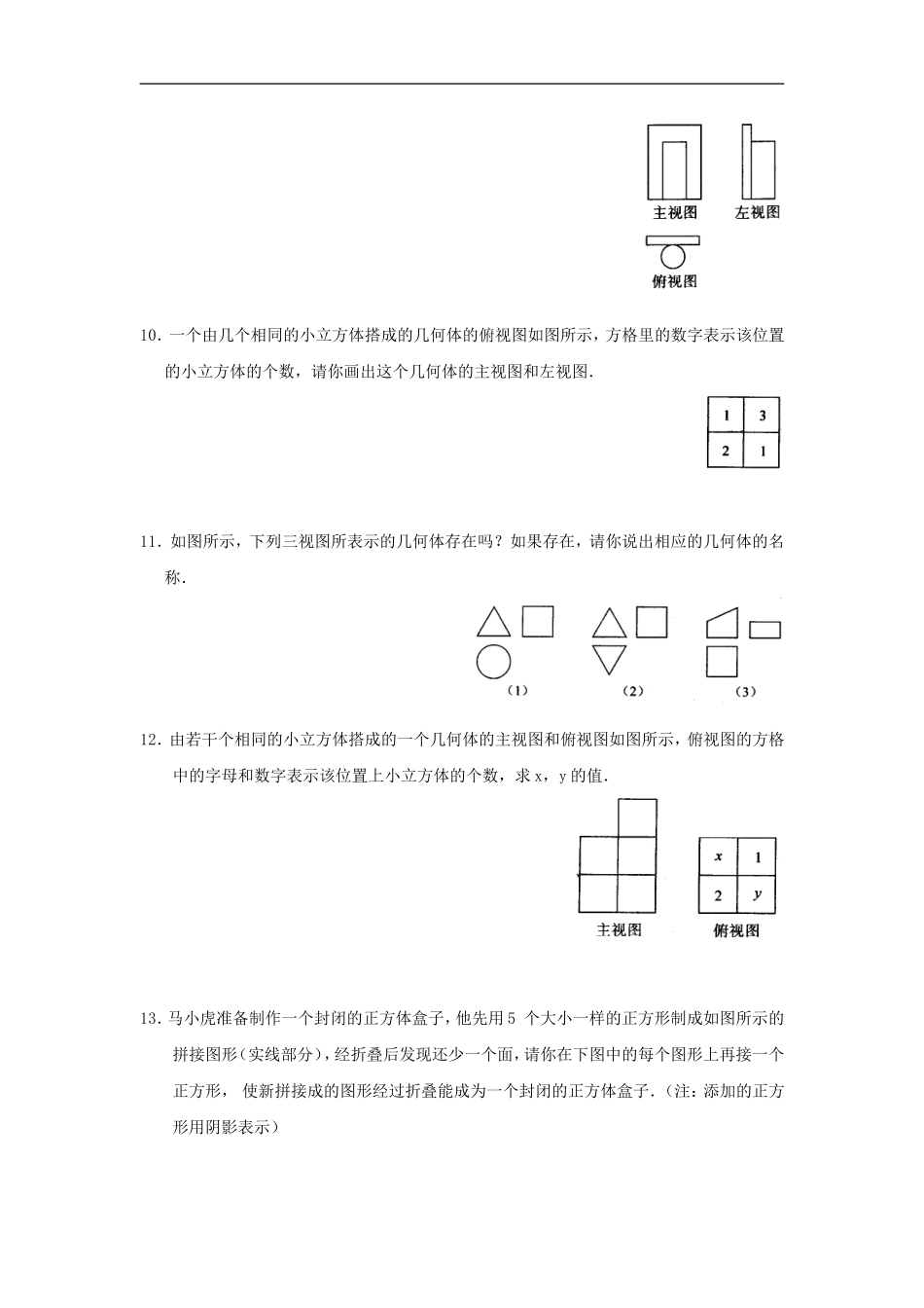 29.2三视图练习题及答案 (1).doc_第3页