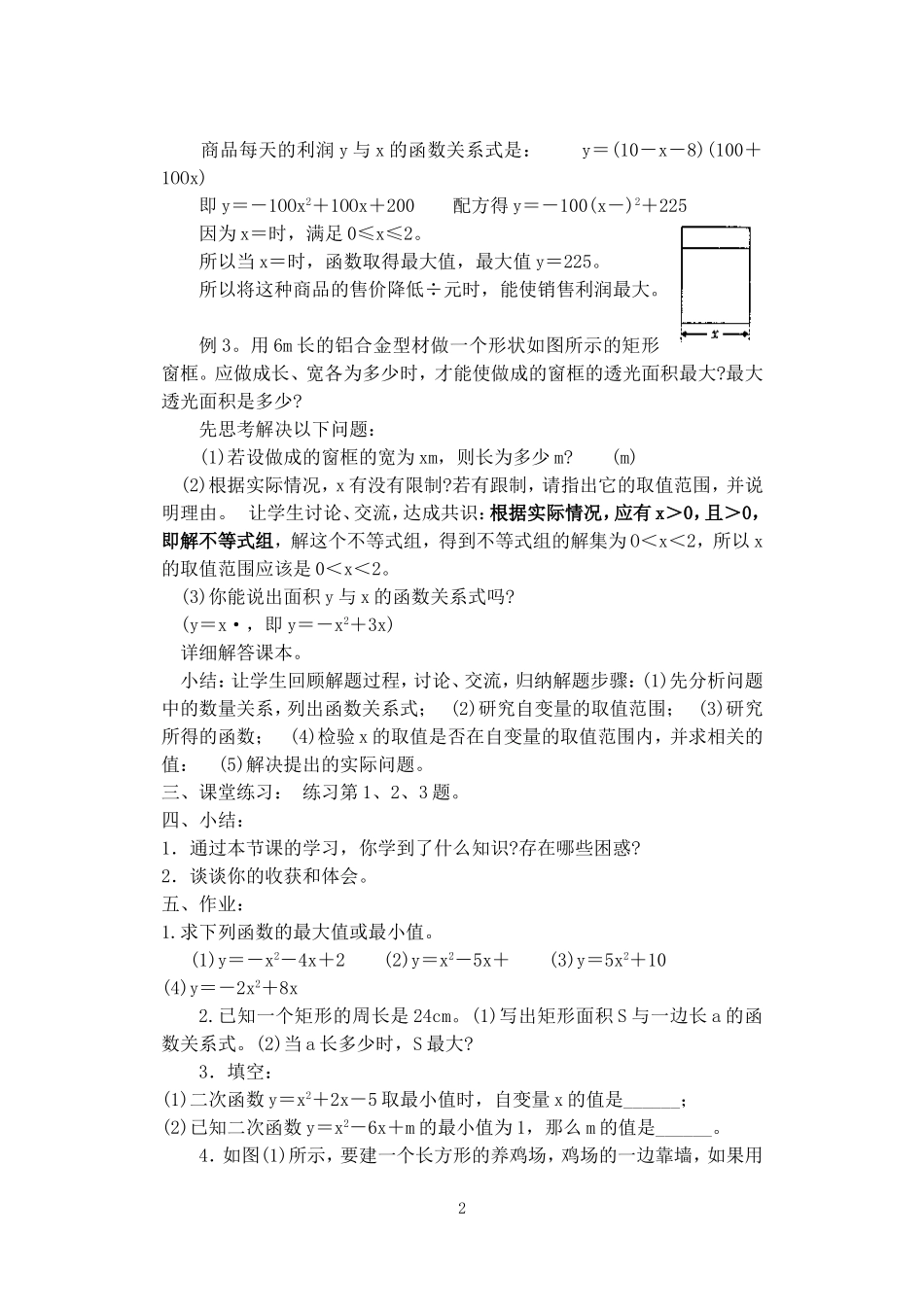 人教版九年级数学上册教案：22.1 二次函数的图象和性质（7）.doc_第2页