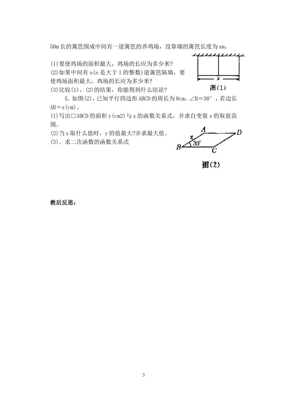 人教版九年级数学上册教案：22.1 二次函数的图象和性质（7）.doc_第3页