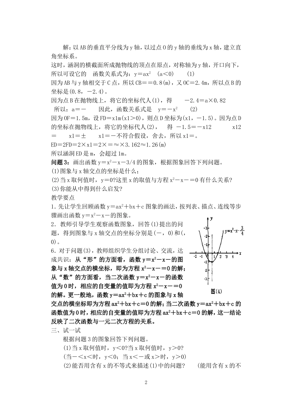 人教版九年级数学上册教案：22.2 用函数观点看一元二次方程（1）.doc_第2页