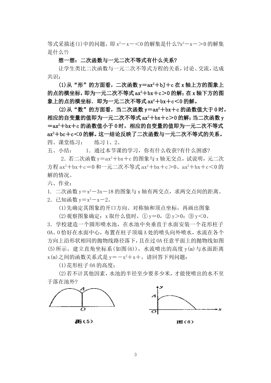 人教版九年级数学上册教案：22.2 用函数观点看一元二次方程（1）.doc_第3页