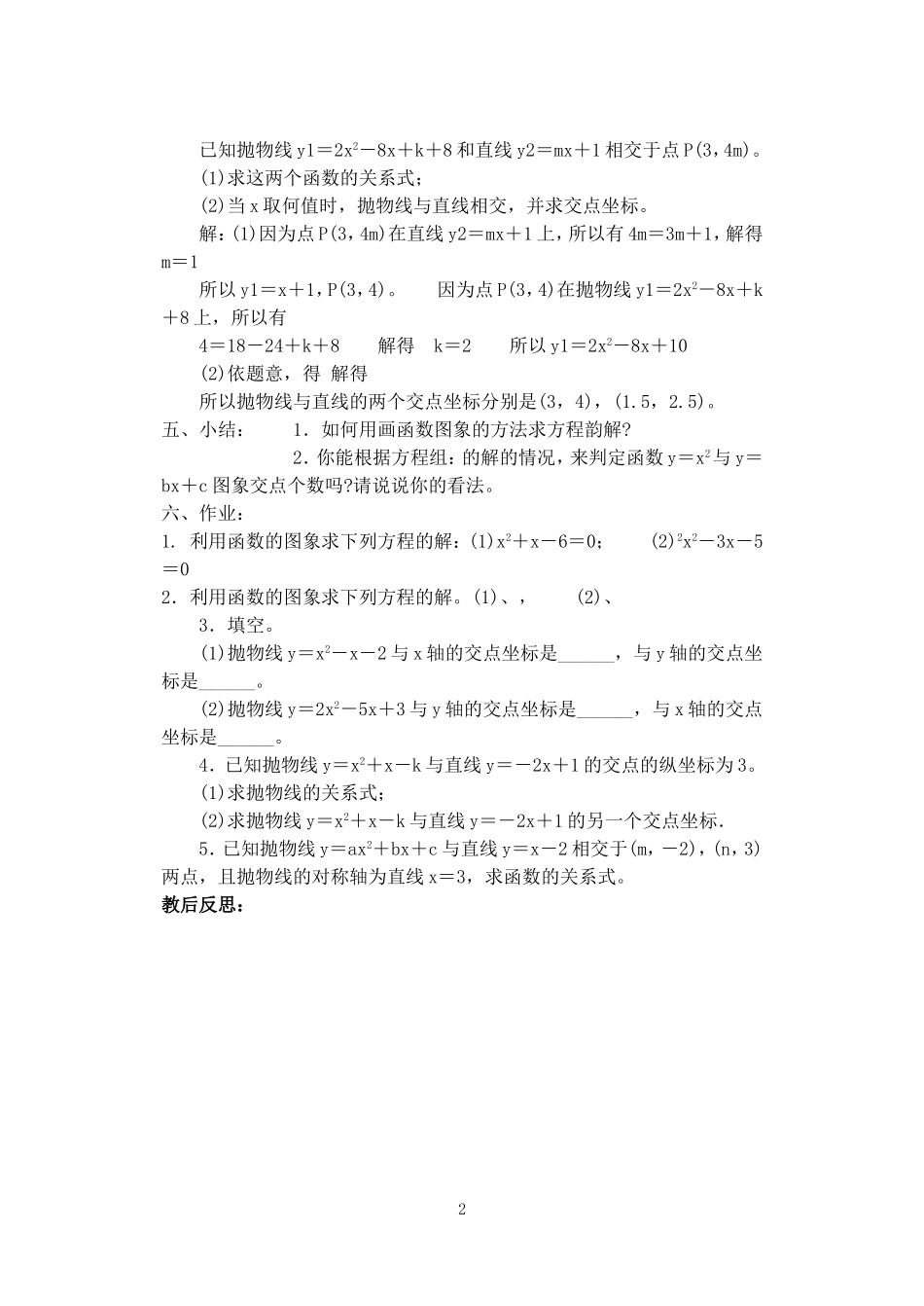 人教版九年级数学上册教案：22.2 用函数观点看一元二次方程（2）.doc_第2页