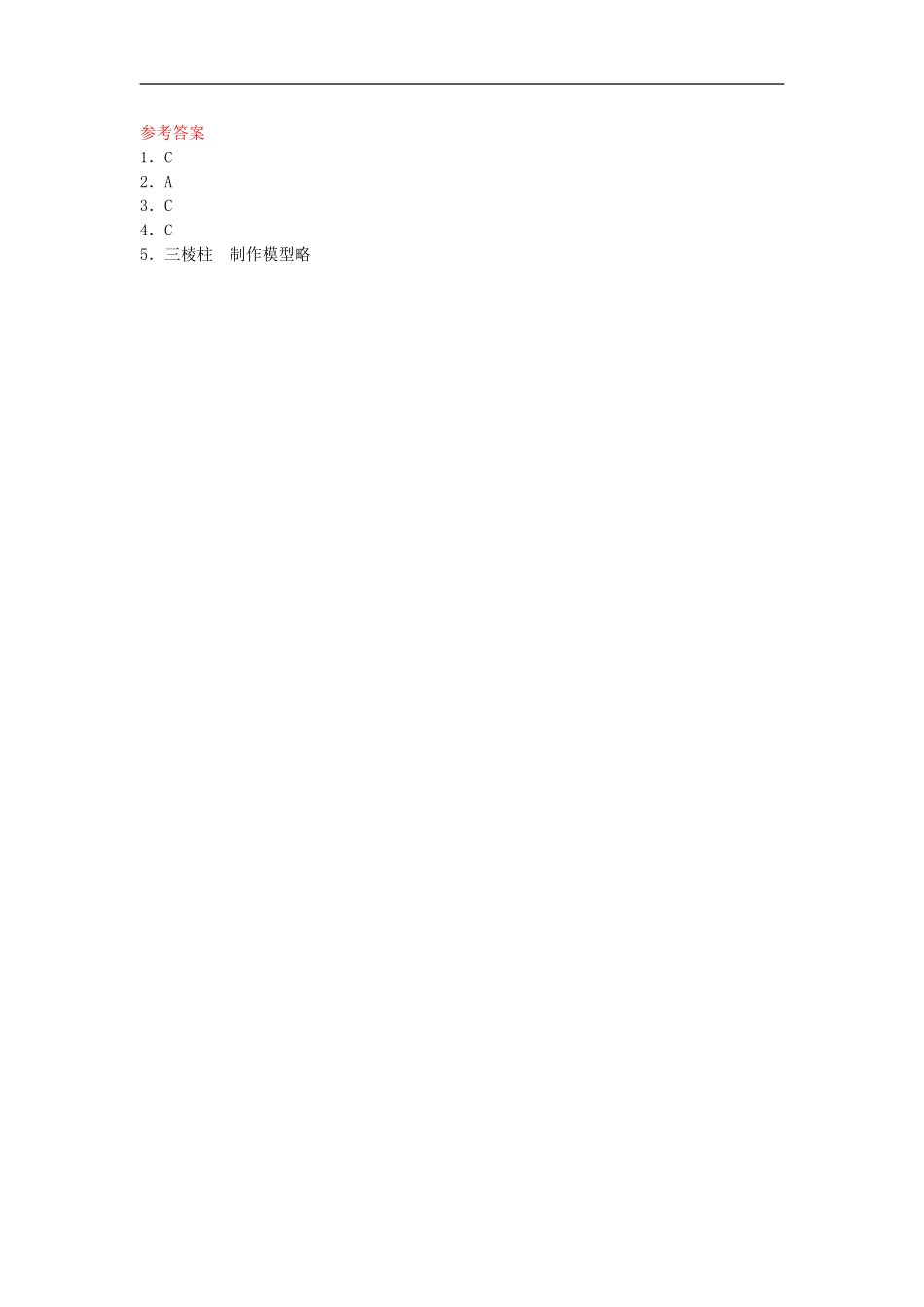 29.3 课题学习 制作立体模型同步练习 新人教版.doc_第2页