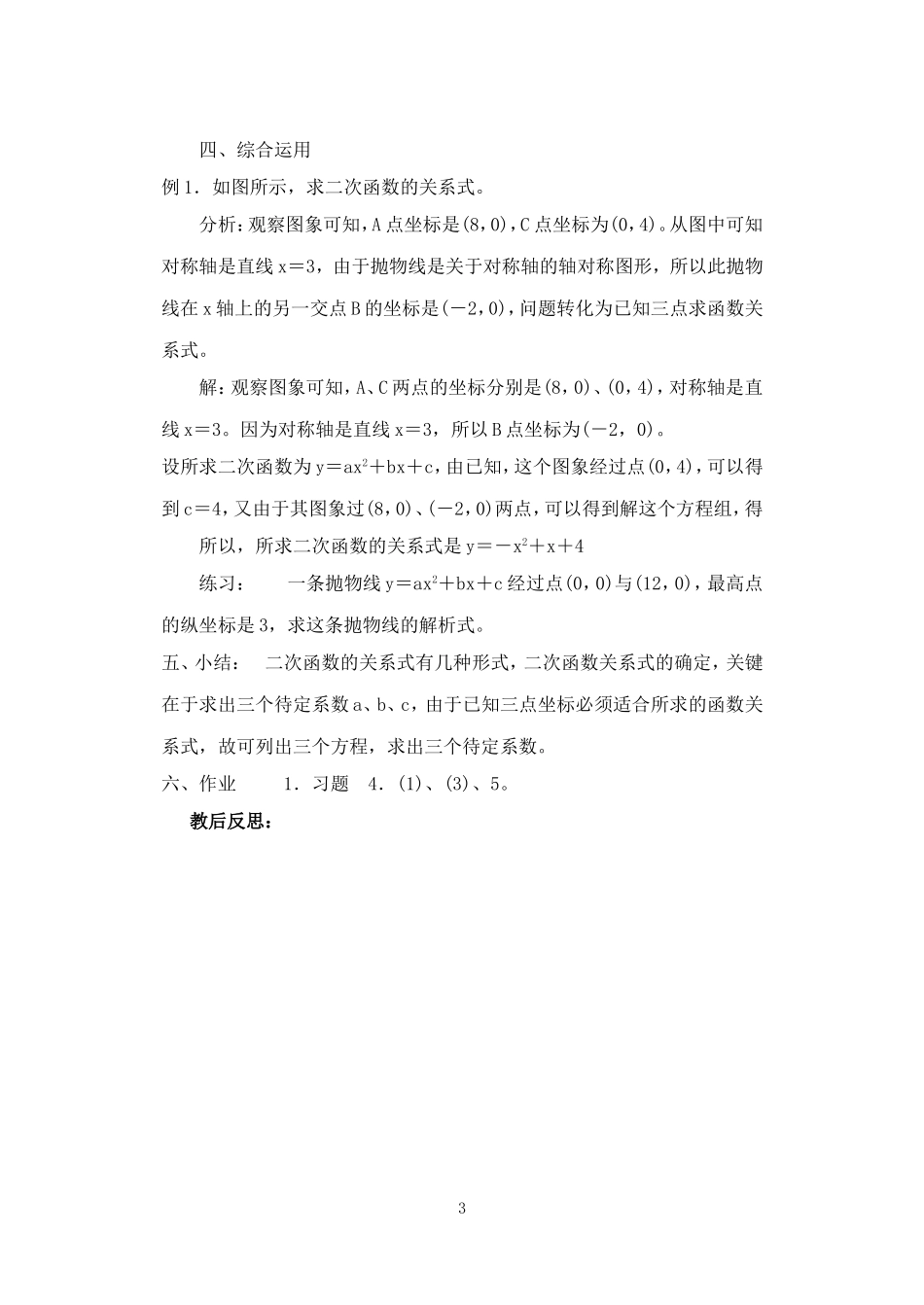 人教版九年级数学上册教案：22.3 实际问题与二次函数（1）.doc_第3页