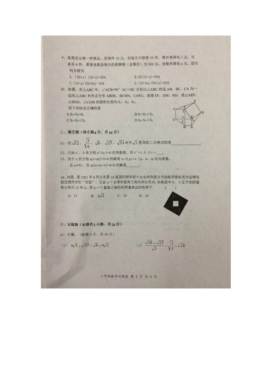 2018-2019学年安徽省八年级下期中数学试卷.docx_第2页