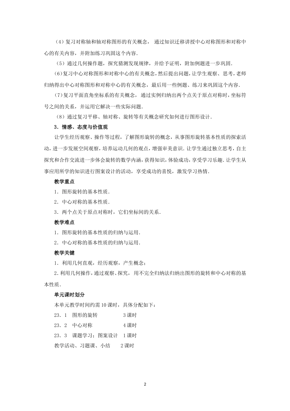 人教版九年级数学上册教案：23.1 图形的旋转（1）.doc_第2页