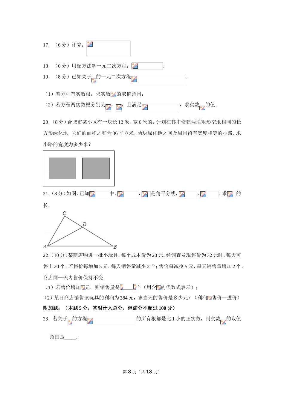 2018-2019学年安徽省合肥市包河区八年级下期中数学试卷（含答案解析）.doc_第3页