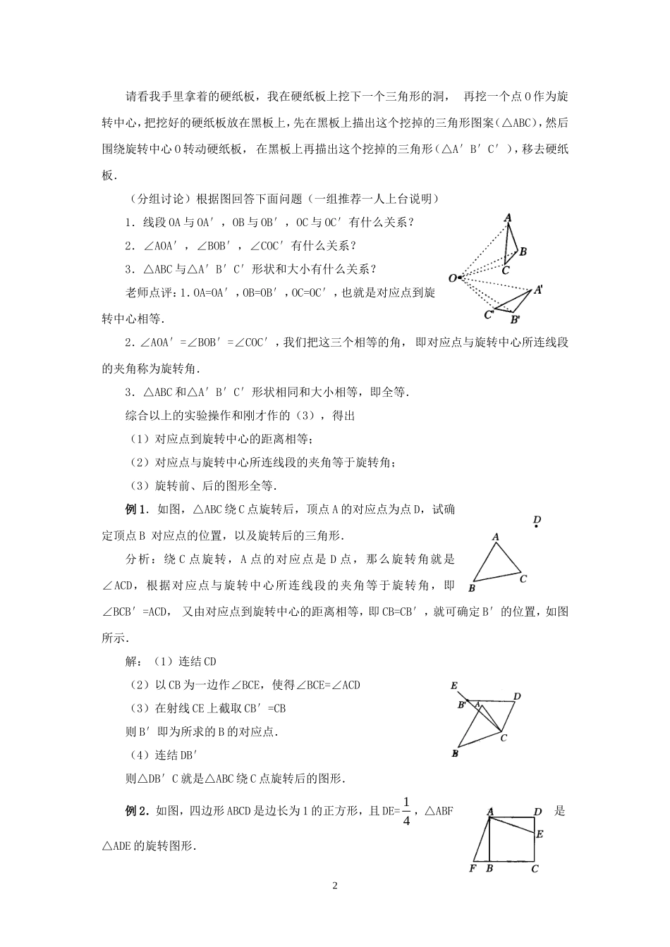 人教版九年级数学上册教案：23.1 图形的旋转（2）.doc_第2页