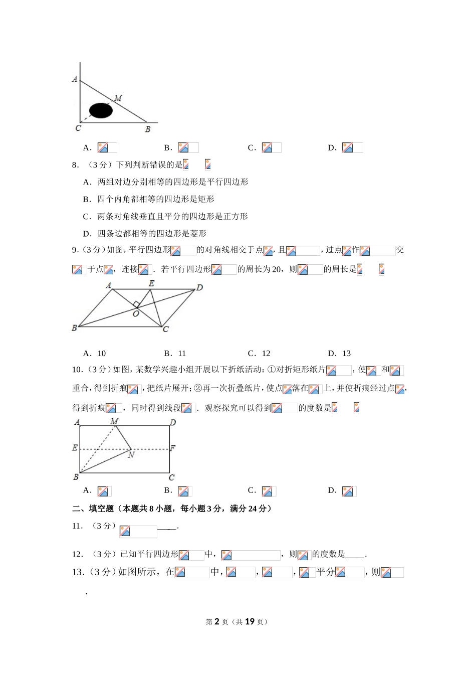 2018-2019学年安徽省淮南市谢家集区八年级下期中数学试卷（含答案解析）.doc_第2页