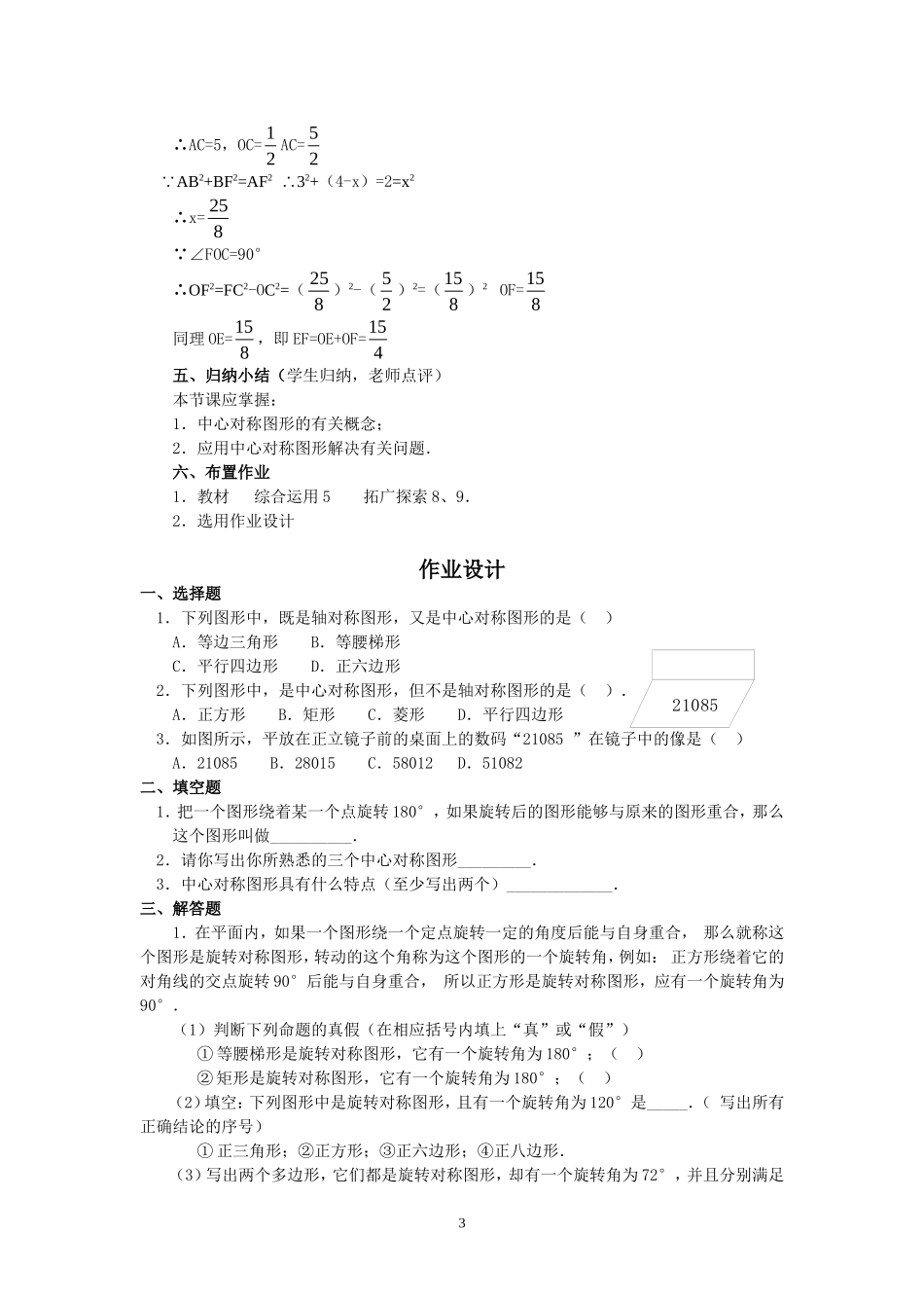 人教版九年级数学上册教案：23.2 中心对称（3）.doc_第3页