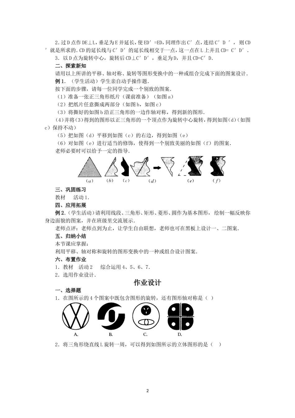 人教版九年级数学上册教案：23.3 课题学习 图案设计.doc_第2页