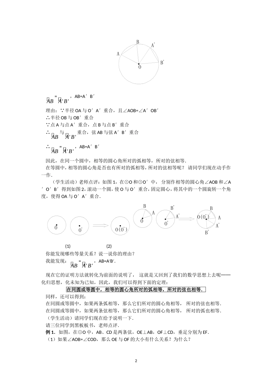 人教版九年级数学上册教案：24.1 圆（2）.doc_第2页