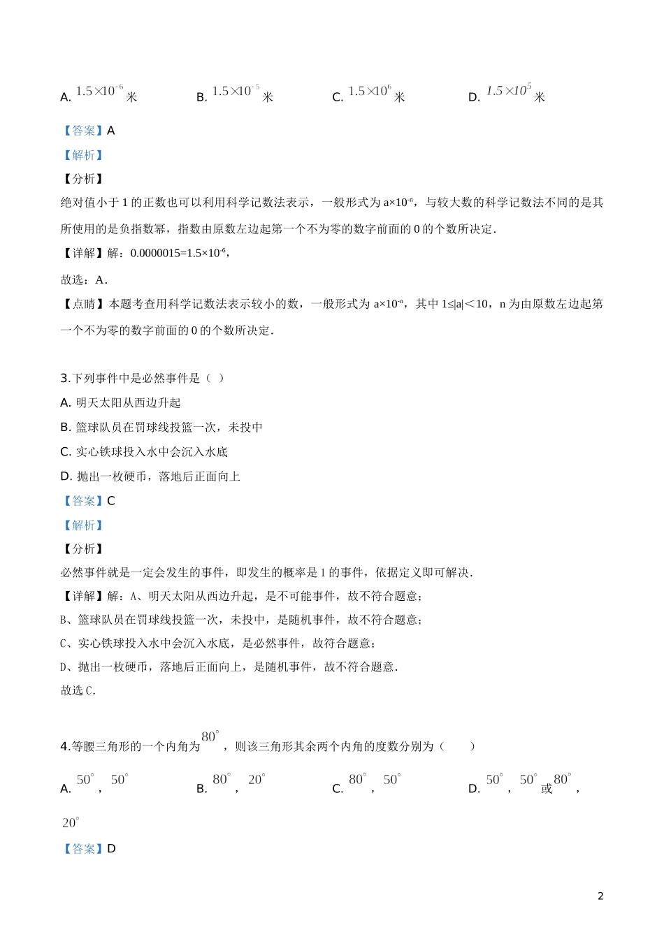 2018-2019学年山东省青岛市西海岸新区八年级下期末数学试卷（解析版）.doc_第2页