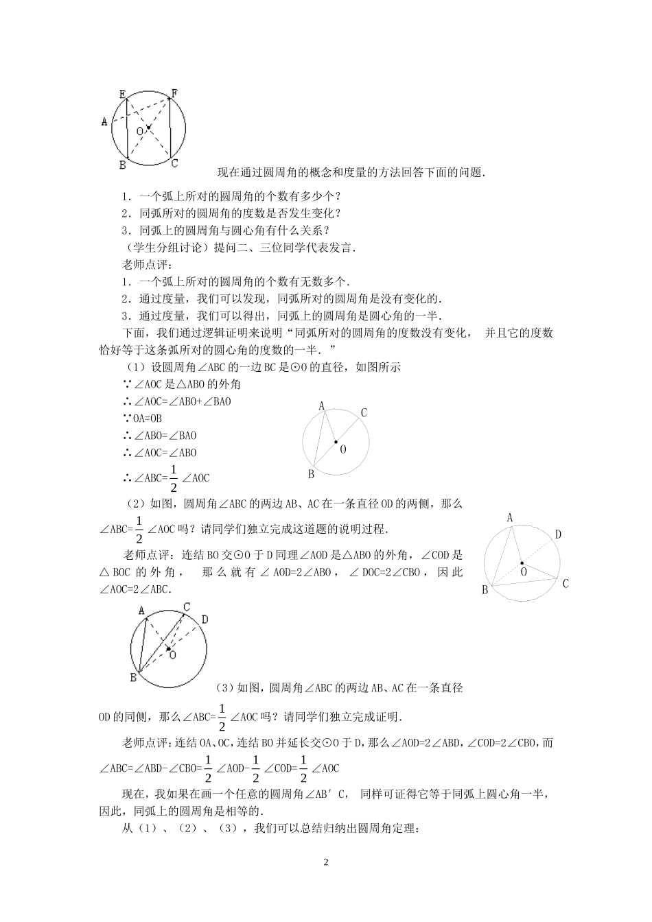 人教版九年级数学上册教案：24.1 圆（3）.doc_第2页