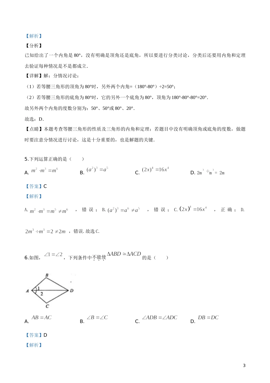 2018-2019学年山东省青岛市西海岸新区八年级下学期期末数学试题（解析版）.doc_第3页