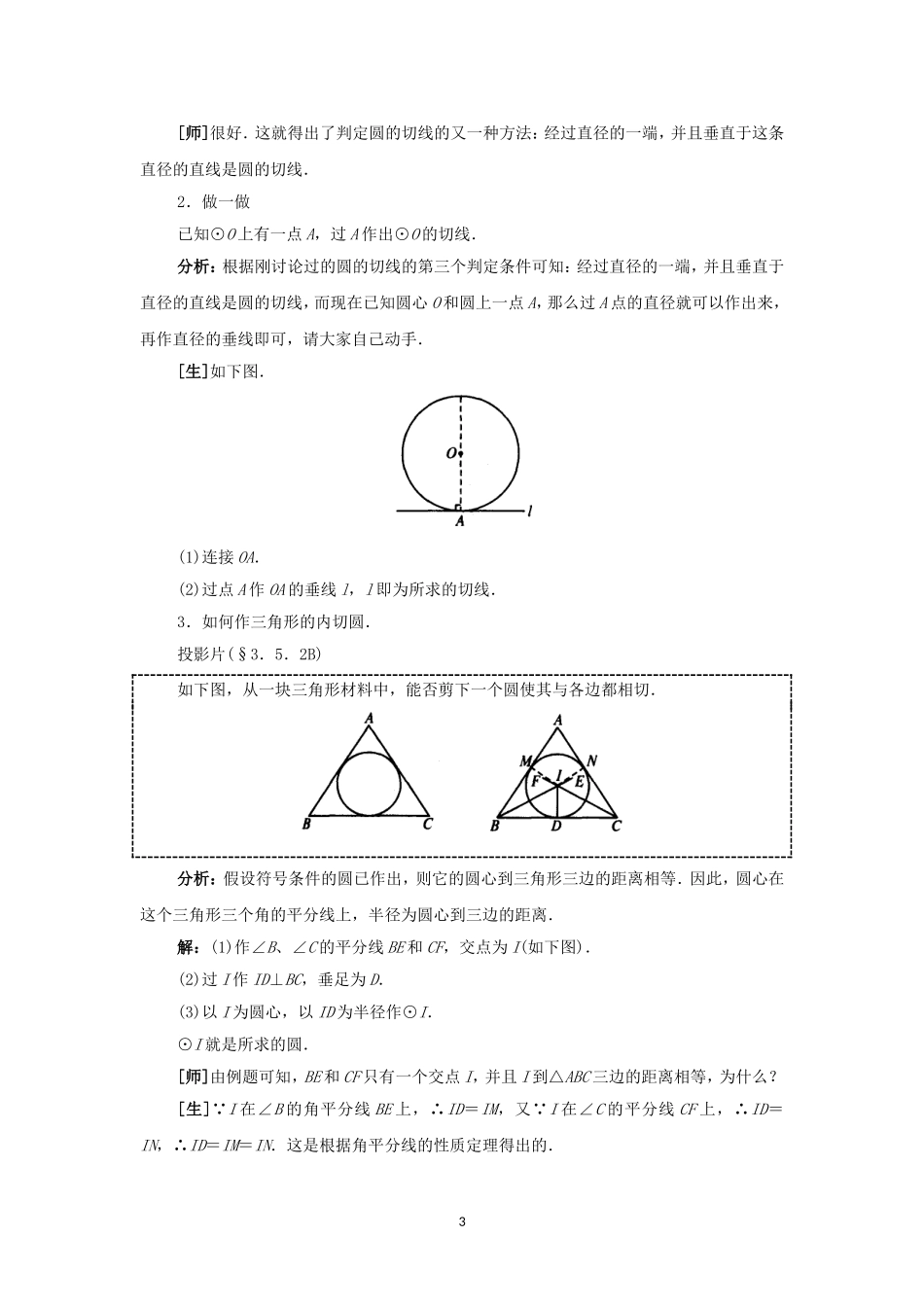 人教版九年级数学上册教案：24.2 直线和圆的位置关系（2）.doc_第3页