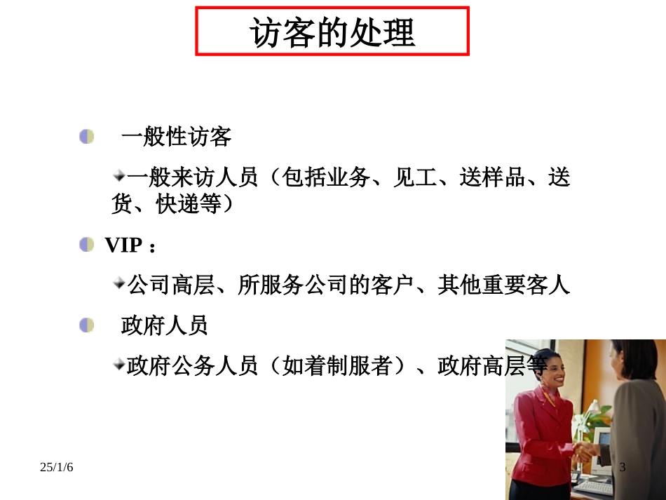 保安管理督导及安全意识培训.ppt_第3页