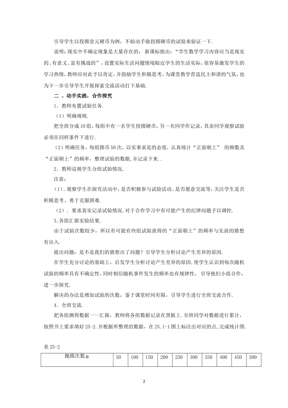 人教版九年级数学上册教案：25.1.2 概率的意义.doc_第2页