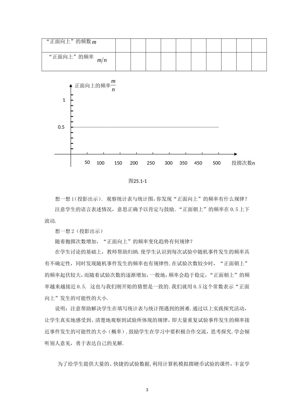 人教版九年级数学上册教案：25.1.2 概率的意义.doc_第3页