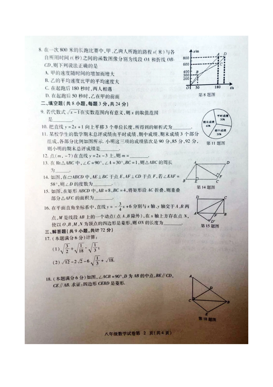 2019-2020学年湖北省黄冈市八年级下学期期末质量检测考试数学试题（图片版）含答案.docx_第2页