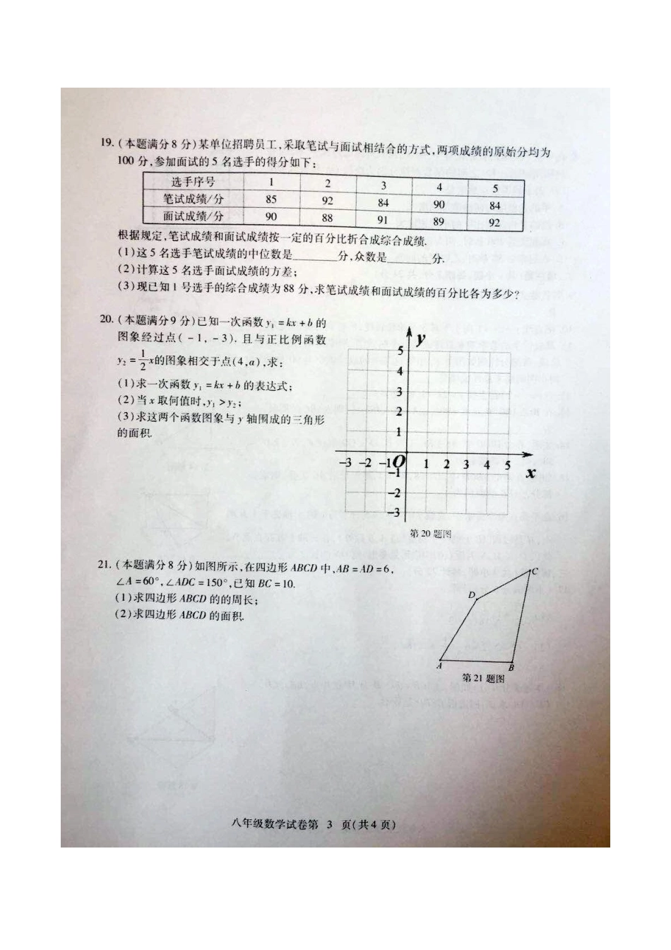 2019-2020学年湖北省黄冈市八年级下学期期末质量检测考试数学试题（图片版）含答案.docx_第3页