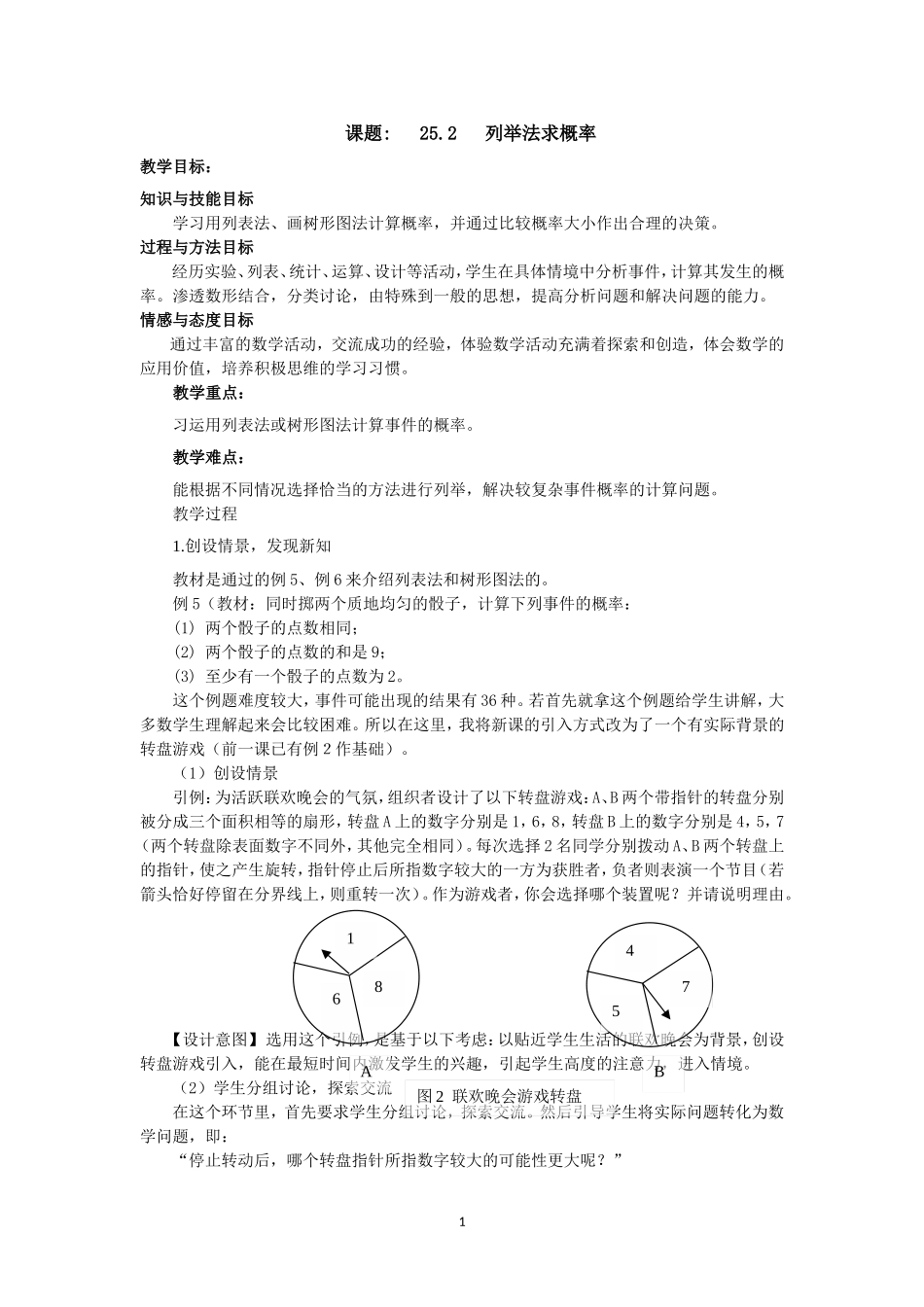 人教版九年级数学上册教案：25.2 列举法求概率.doc_第1页